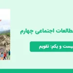 دانلود پاورپوینت مطالعات اجتماعی چهارم درس بیست و یکم - تقویم