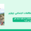 دانلود پاورپوینت مطالعات اجتماعی چهارم درس هفتم - جغرافی‌دانان چگونه محیط‌های زندگی را مطالعه می‌کنند؟