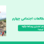 دانلود پاورپوینت مطالعات اجتماعی چهارم درس هشتم - نخستین روستاها چگونه به وجود آمدند؟