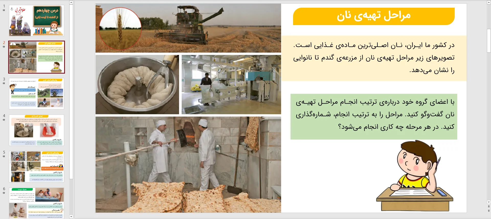 دانلود پاورپوینت علوم تجربی دوم درس چهاردهم - از گذشته تا آینده
