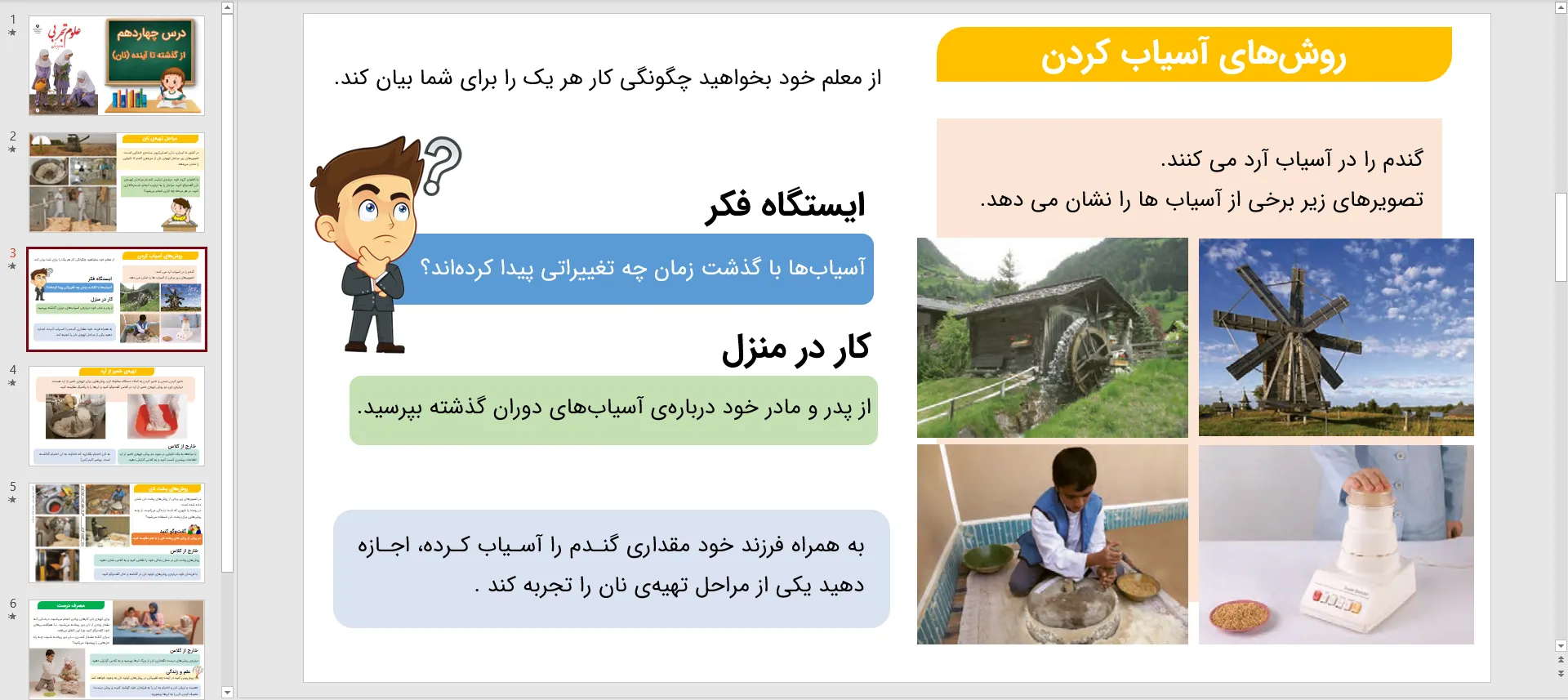 دانلود پاورپوینت علوم تجربی دوم درس چهاردهم - از گذشته تا آینده