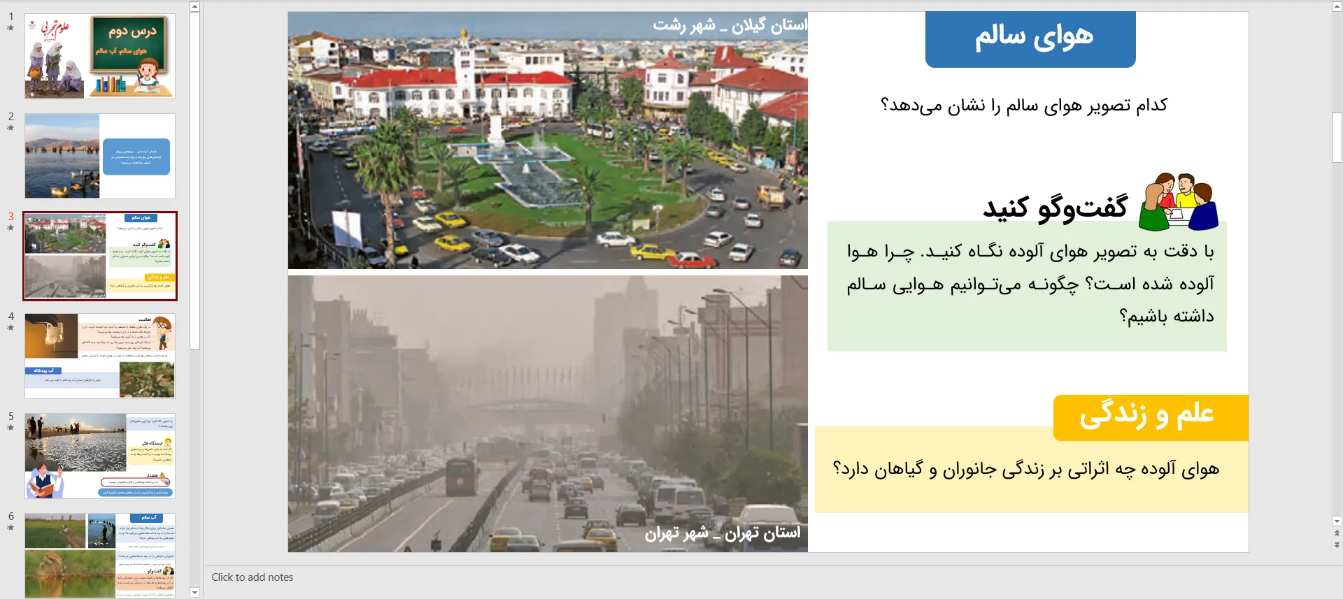 دانلود پاورپوینت علوم تجربی دوم درس دوم - هوای سالم، آب سالم