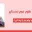 پاورپوینت علوم دوم درس ششم - پیام رمز را پیدا کن 2