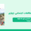 دانلود پاورپوینت مطالعات اجتماعی چهارم درس نهم - نخستین شهرها چگونه به وجود آمدند؟
