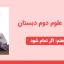 دانلود پاورپوینت علوم تجربی دوم درس هفتم - اگر تمام شود