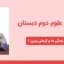 دانلود پاورپوینت علوم تجربی دوم درس سوم - زندگی ما و گردش زمین 1