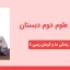 دانلود پاورپوینت علوم تجربی دوم درس چهارم - زندگی ما و گردش زمین 2