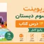 پکیج پاورپوینت علوم تجربی سوم دبستان