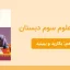 پاورپوینت علوم سوم درس یازدهم