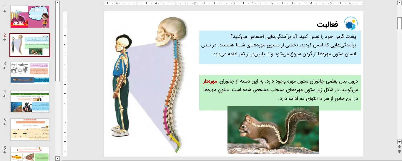 پاورپوینت علوم سوم درس دوازدهم
