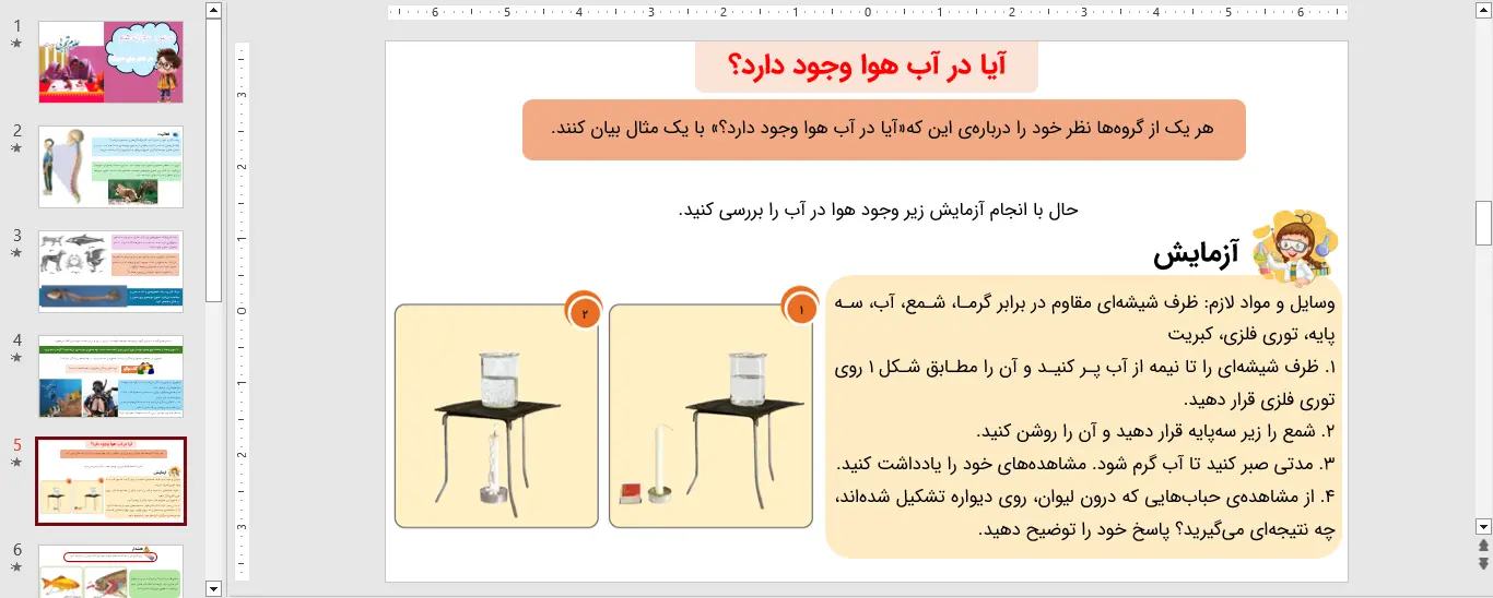 پاورپوینت علوم سوم درس دوازدهم