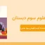 پاورپوینت علوم سوم درس چهاردهم