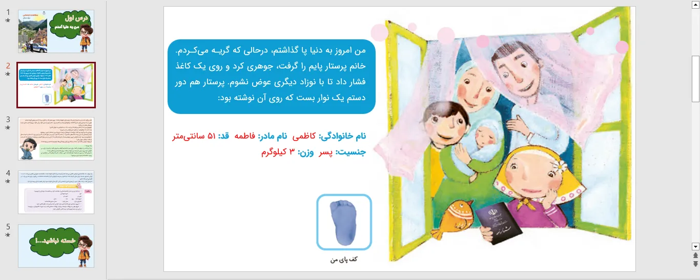 پاورپوینت مطالعات اجتماعی سوم درس اول