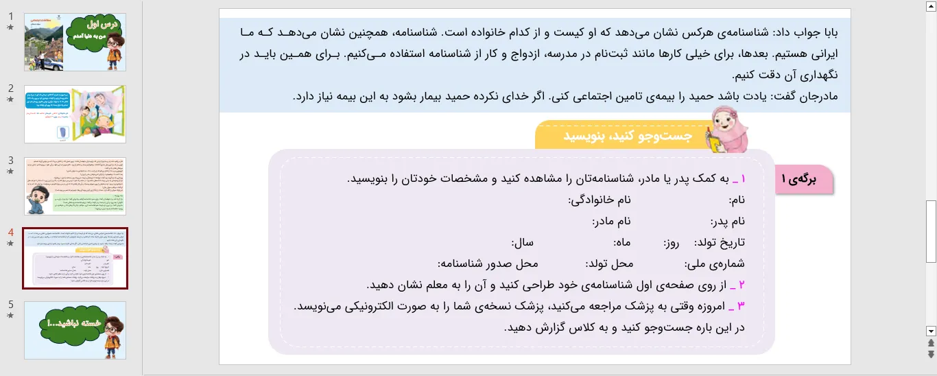 پاورپوینت مطالعات اجتماعی سوم درس اول