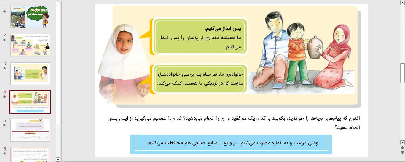 پاورپوینت مطالعات اجتماعی سوم درس دوازدهم