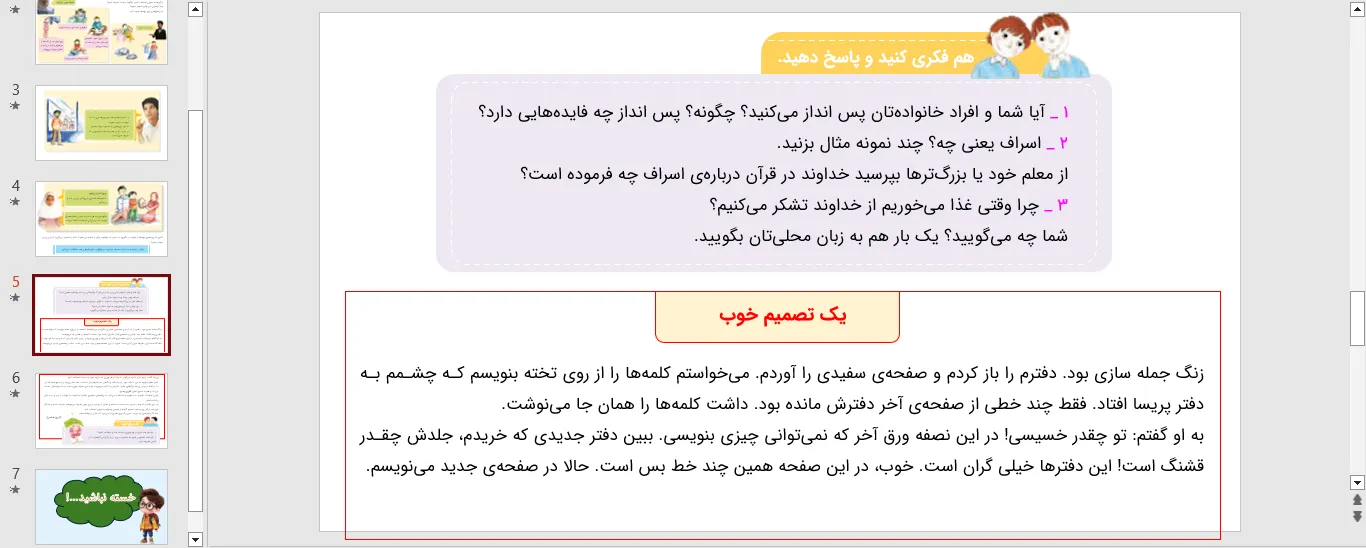 پاورپوینت مطالعات اجتماعی سوم درس دوازدهم