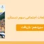 پاورپوینت مطالعات اجتماعی سوم درس سیزدهم