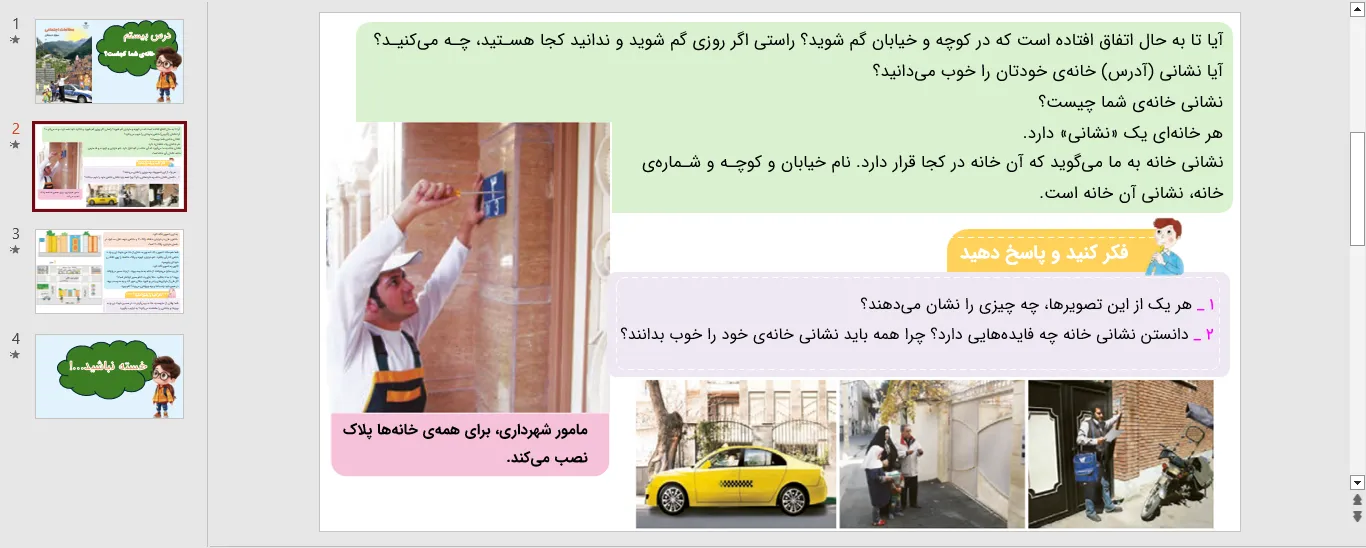 پاورپوینت مطالعات اجتماعی سوم درس بیستم