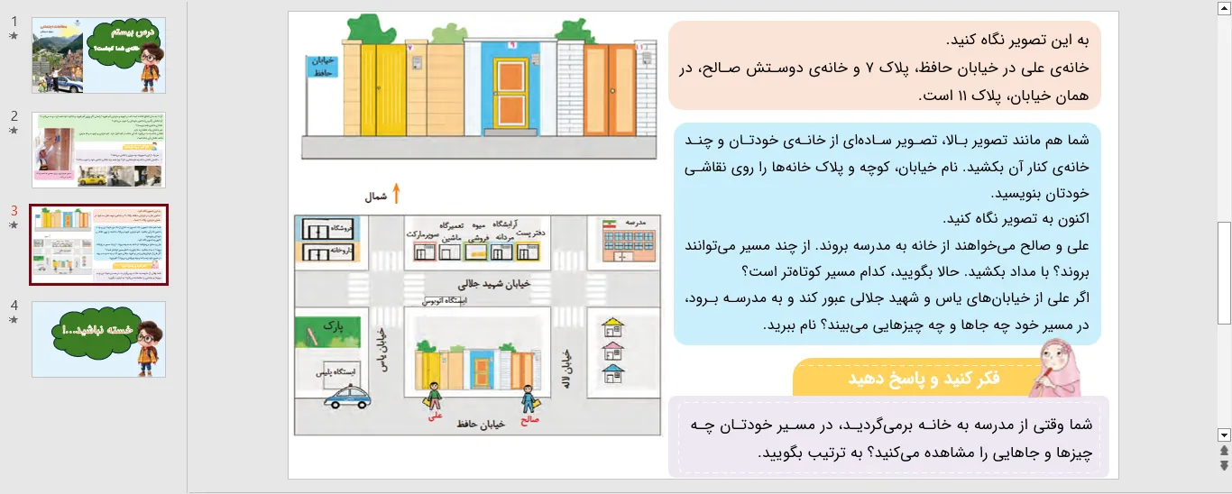 پاورپوینت مطالعات اجتماعی سوم درس بیستم