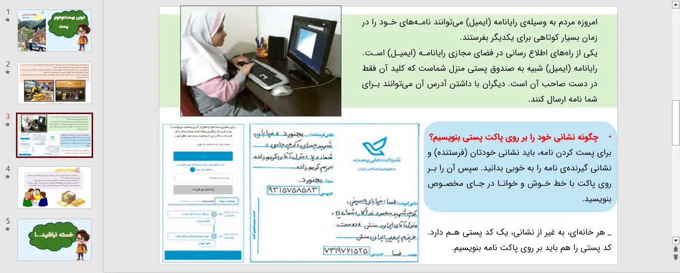 پاورپوینت مطالعات اجتماعی سوم درس بیست و دوم