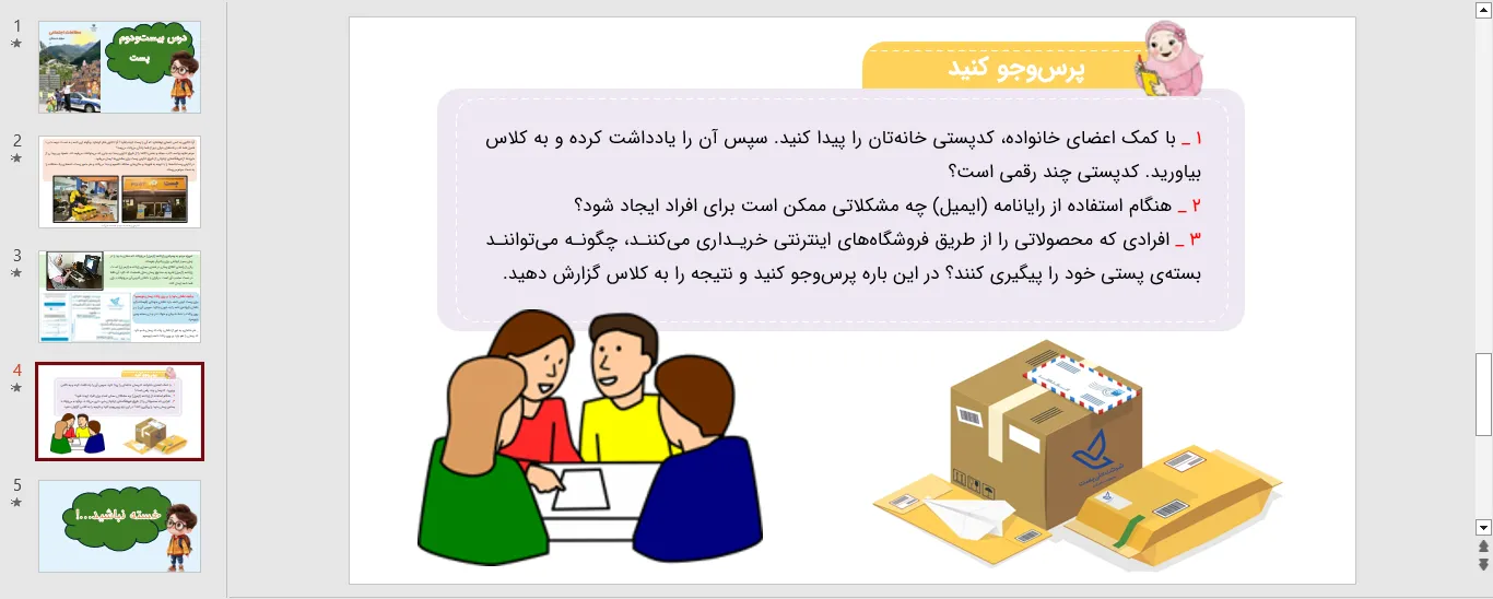 پاورپوینت مطالعات اجتماعی سوم درس بیست و دوم