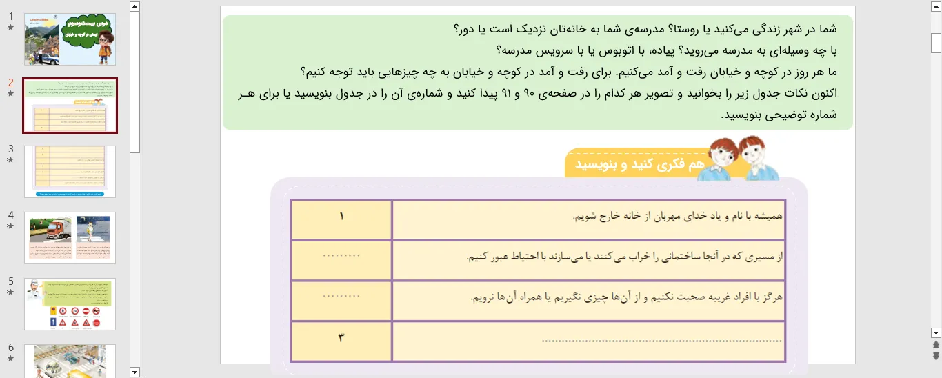 پاورپوینت مطالعات اجتماعی سوم درس بیست و سوم