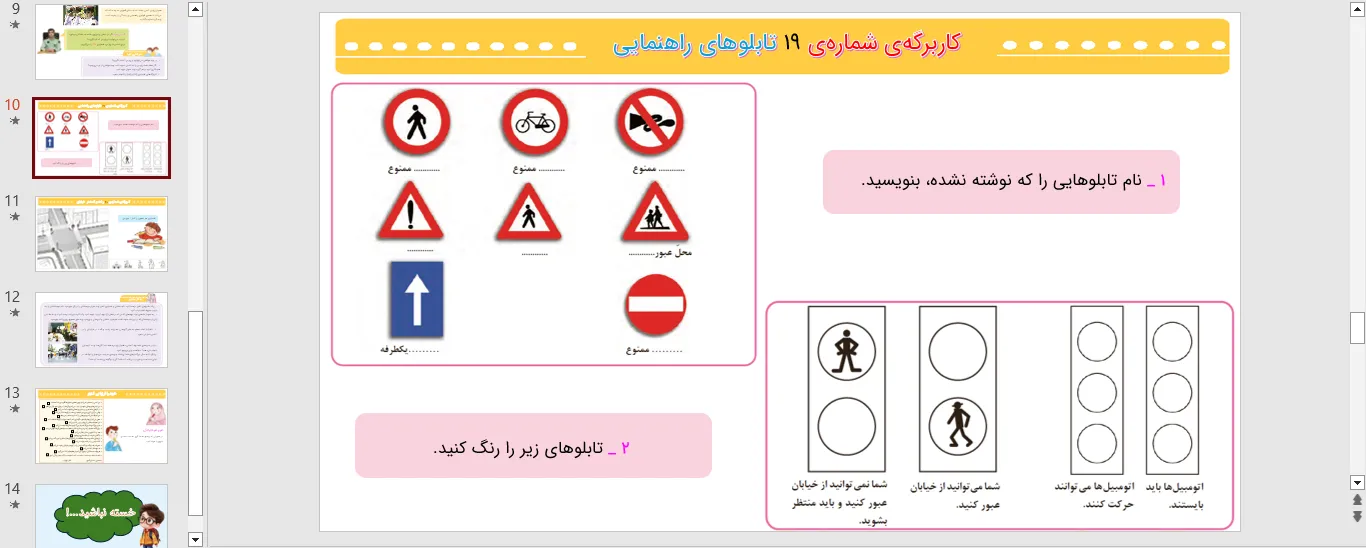 پاورپوینت مطالعات اجتماعی سوم درس بیست و سوم