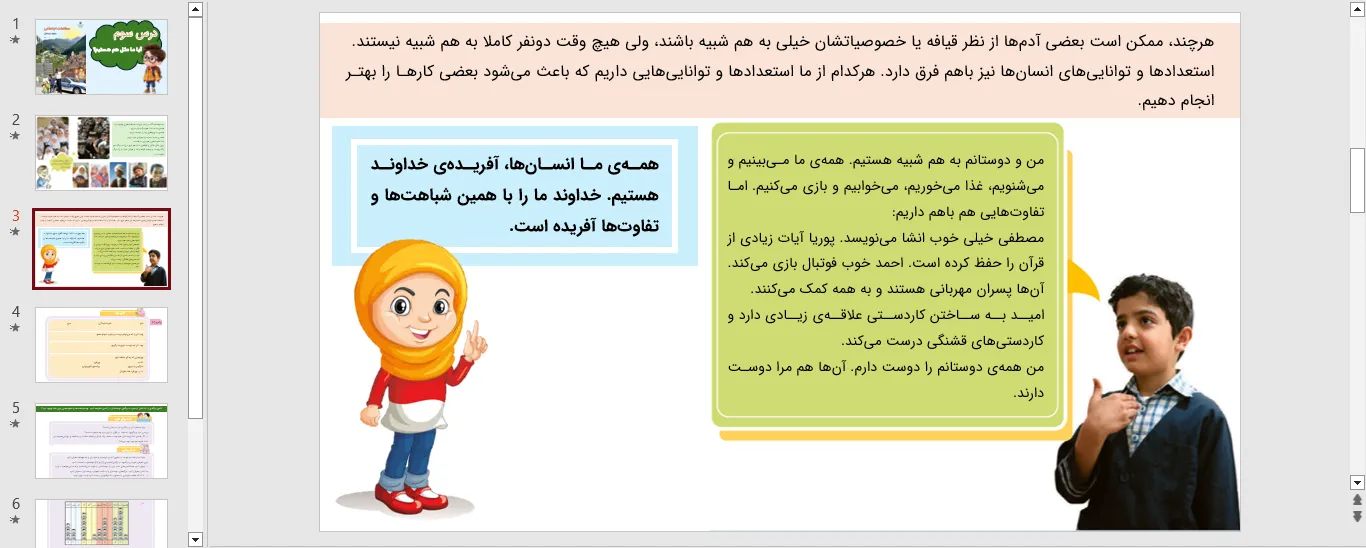 پاورپوینت مطالعات اجتماعی سوم درس سوم