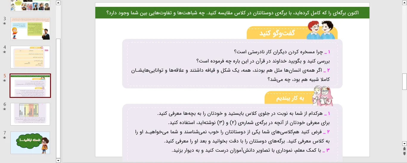 پاورپوینت مطالعات اجتماعی سوم درس سوم