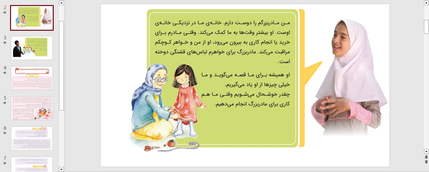 پاورپوینت مطالعات اجتماعی سوم درس هفتم