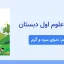 پاورپوینت علوم اول درس یازدهم