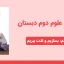 دانلود پاورپوینت علوم تجربی دوم درس هشتم - بسازیم و لذت ببریم