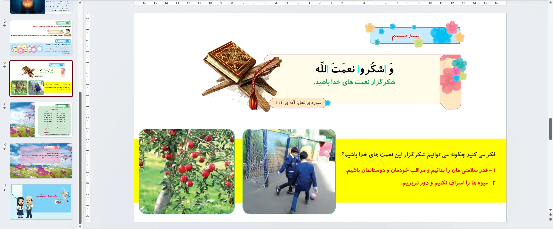 پاورپوینت هدیه های آسمان سوم درس دوم - غروب یک روز بهاری