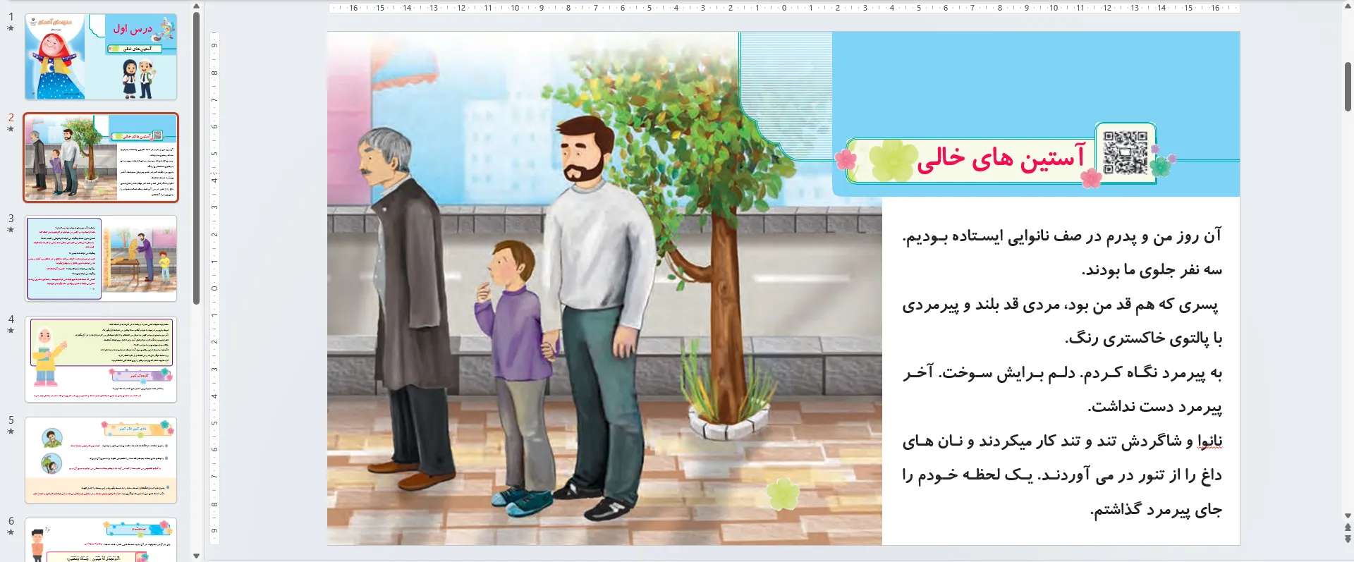 پاورپوینت هدیه های آسمان سوم درس اول- آستین های خالی