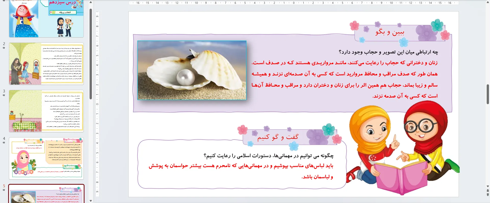 پاورپوینت هدیه های آسمان سوم درس سیزدهم - انتخاب پروانه