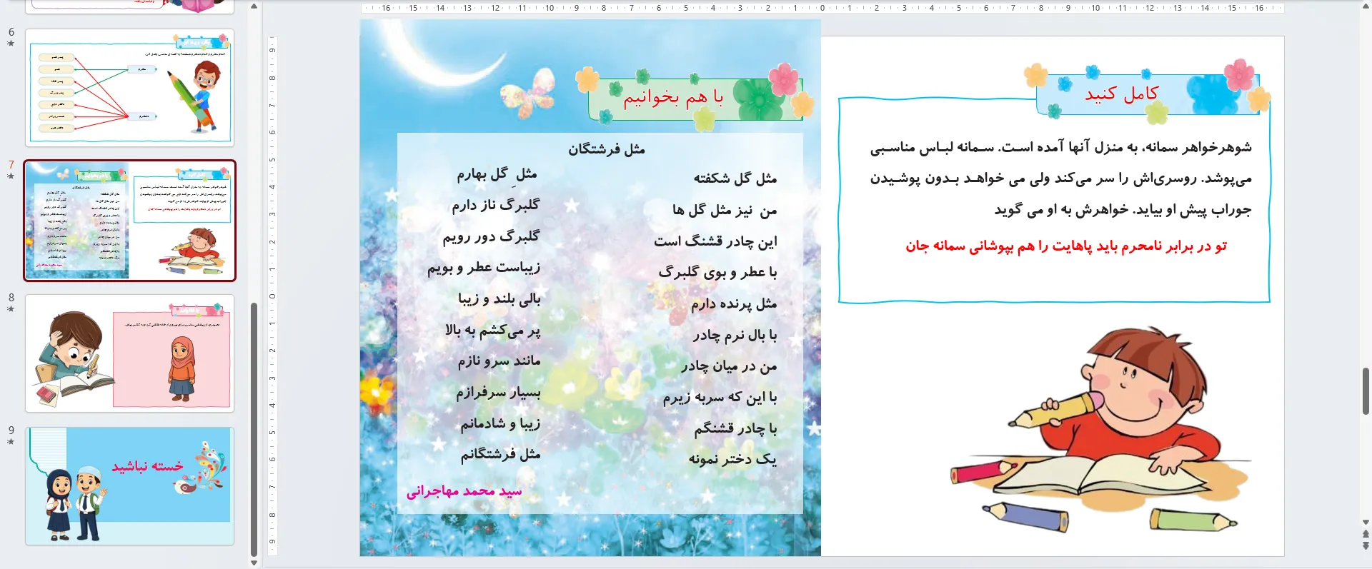 پاورپوینت هدیه های آسمان سوم درس سیزدهم - انتخاب پروانه