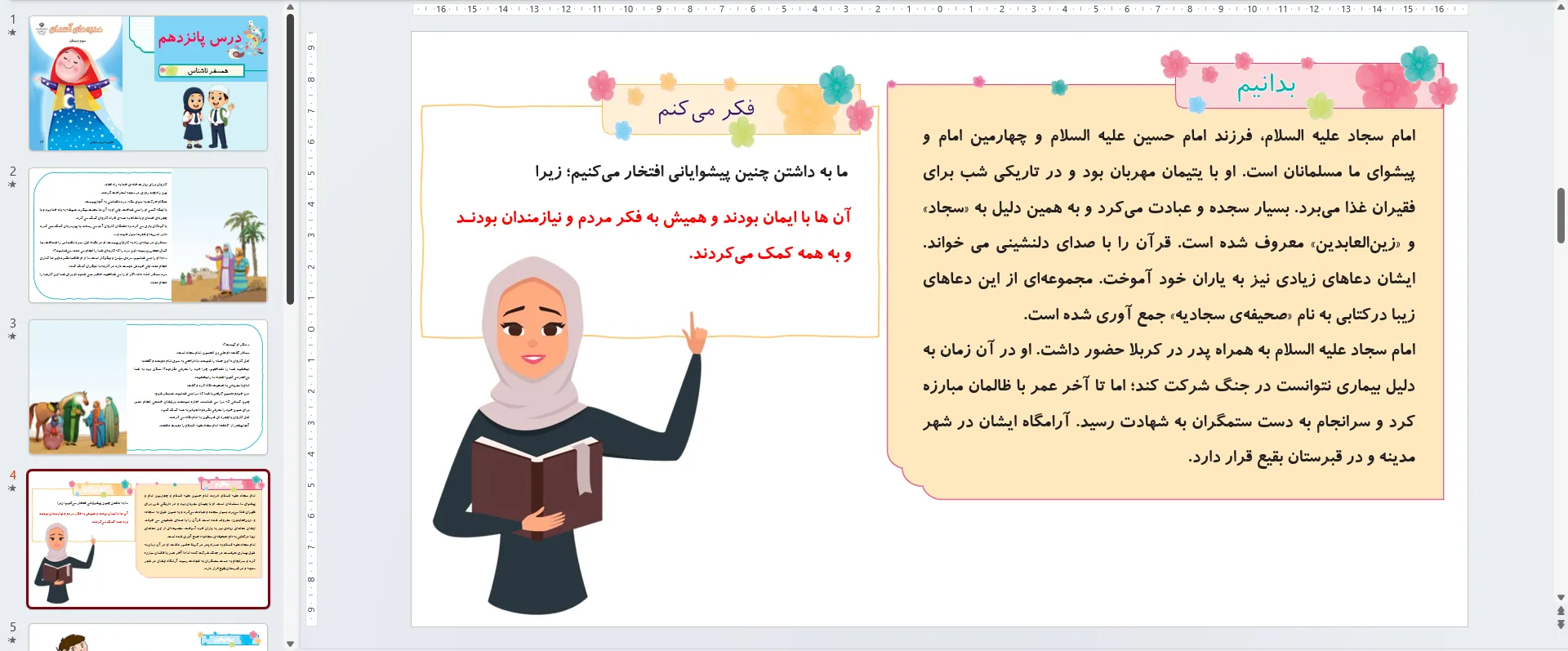 پاورپوینت هدیه های آسمان سوم درس پانزدهم - همسفر ناشناس