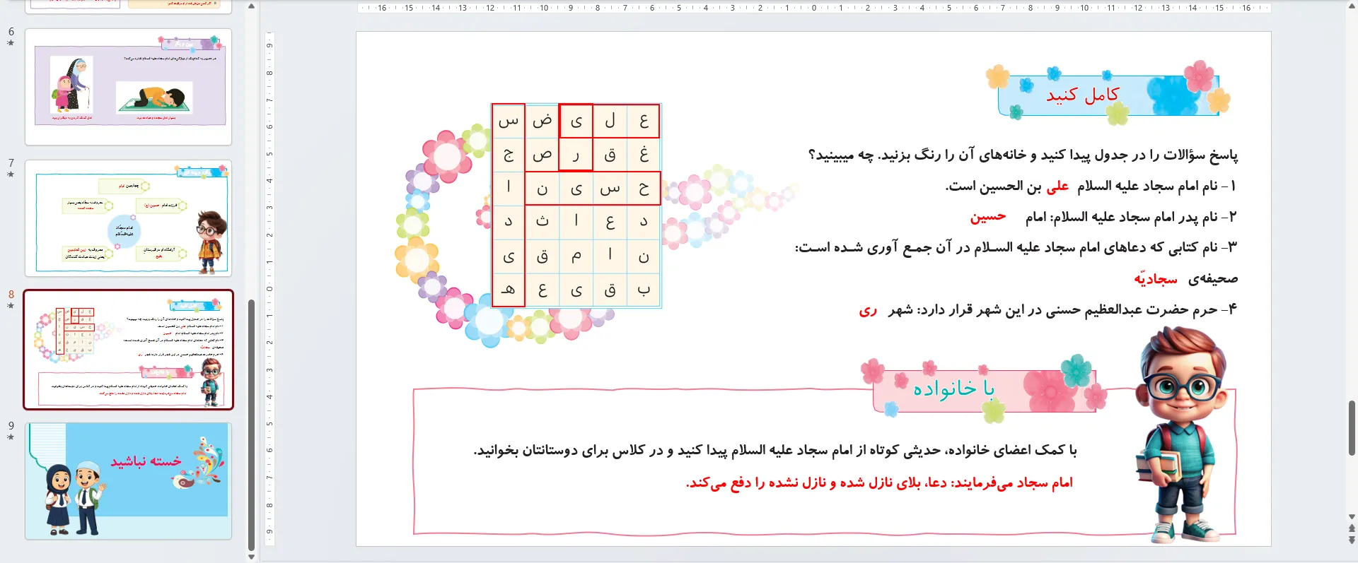 پاورپوینت هدیه های آسمان سوم درس پانزدهم - همسفر ناشناس