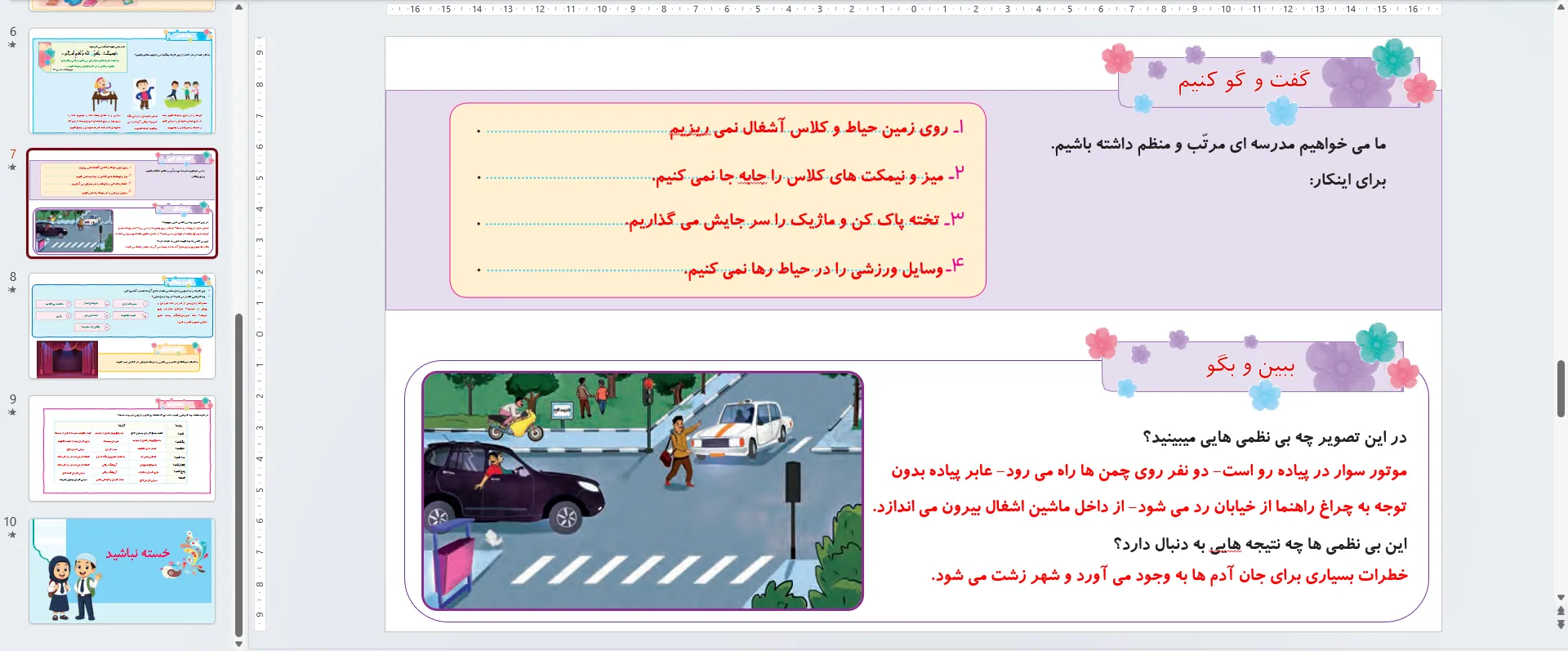 پاورپوینت هدیه های آسمان سوم درس هجدهم - آینه ی سخنگو