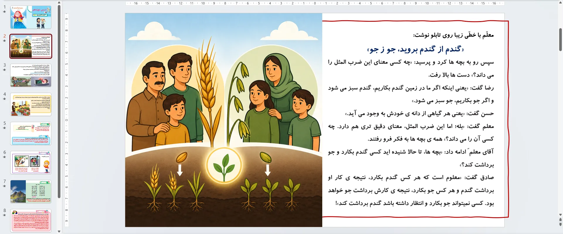 پاورپوینت هدیه های آسمان سوم درس نوزدهم - گندم از گندم بروید