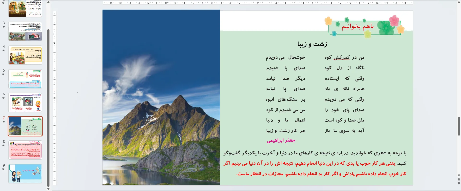 پاورپوینت هدیه های آسمان سوم درس نوزدهم - گندم از گندم بروید