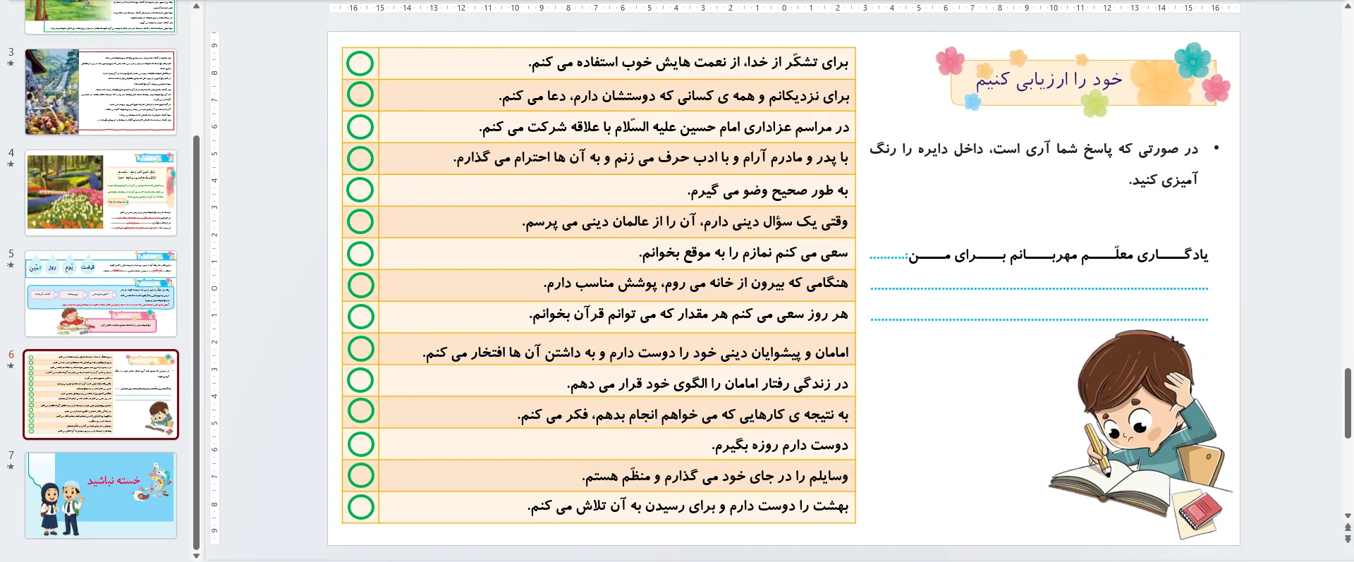پاورپوینت هدیه های آسمان سوم درس بیستم - باغ همیشه بهار