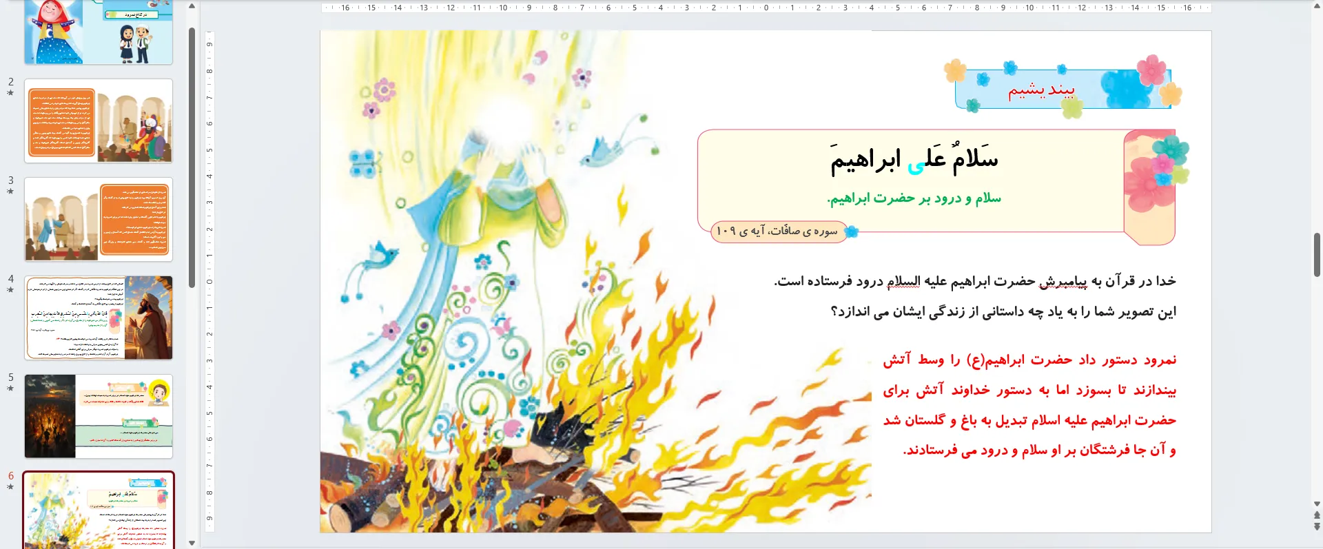 پاورپوینت هدیه های آسمان سوم درس چهارم - در کاخ نمرود