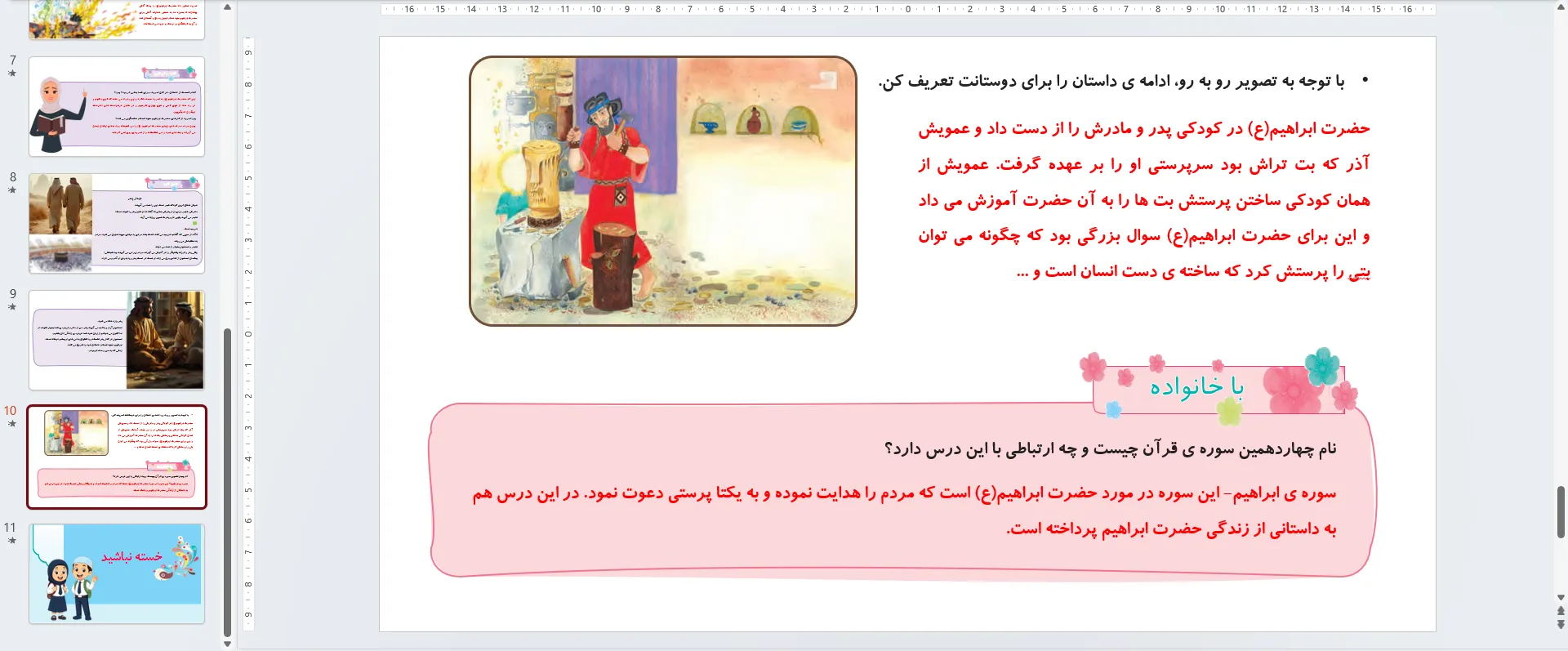 پاورپوینت هدیه های آسمان سوم درس چهارم - در کاخ نمرود