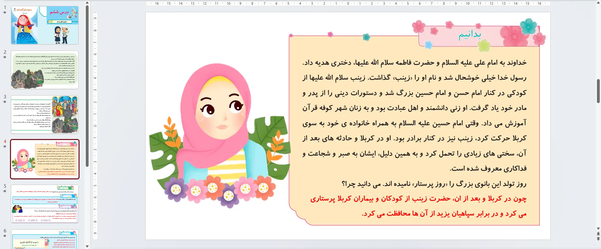پاورپوینت هدیه های آسمان سوم درس ششم - بانوی قهرمان