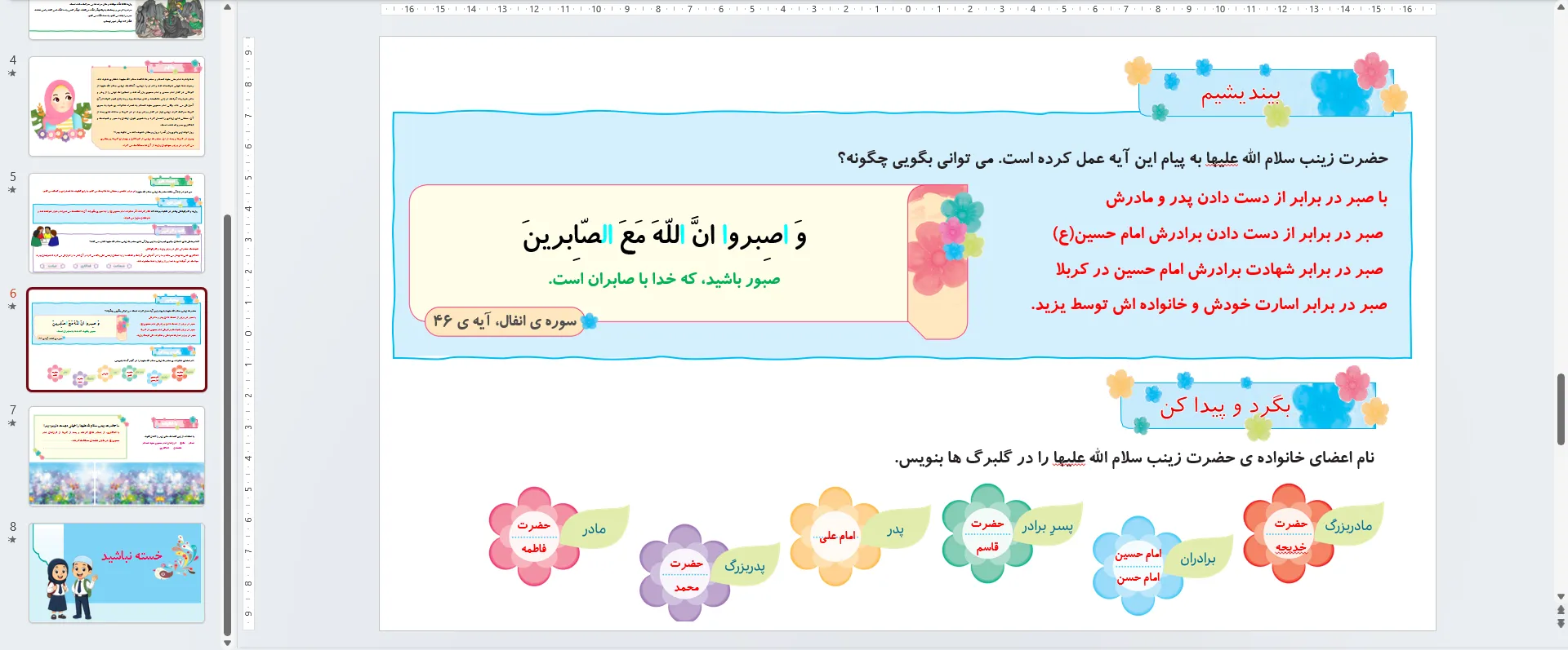 پاورپوینت هدیه های آسمان سوم درس ششم - بانوی قهرمان