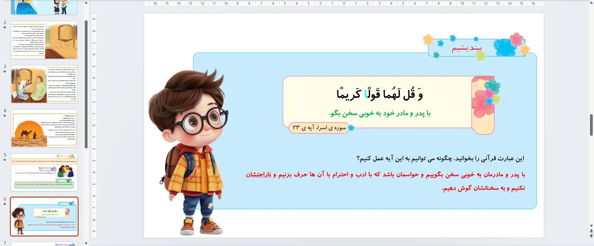 پاورپوینت هدیه های آسمان سوم درس هفتم - بوی بهشت