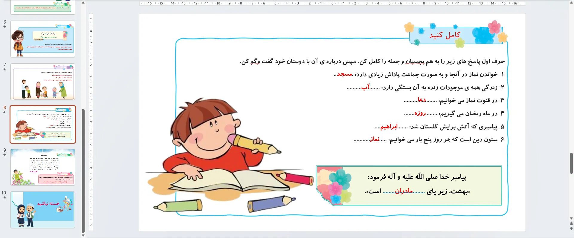 پاورپوینت هدیه های آسمان سوم درس هفتم - بوی بهشت