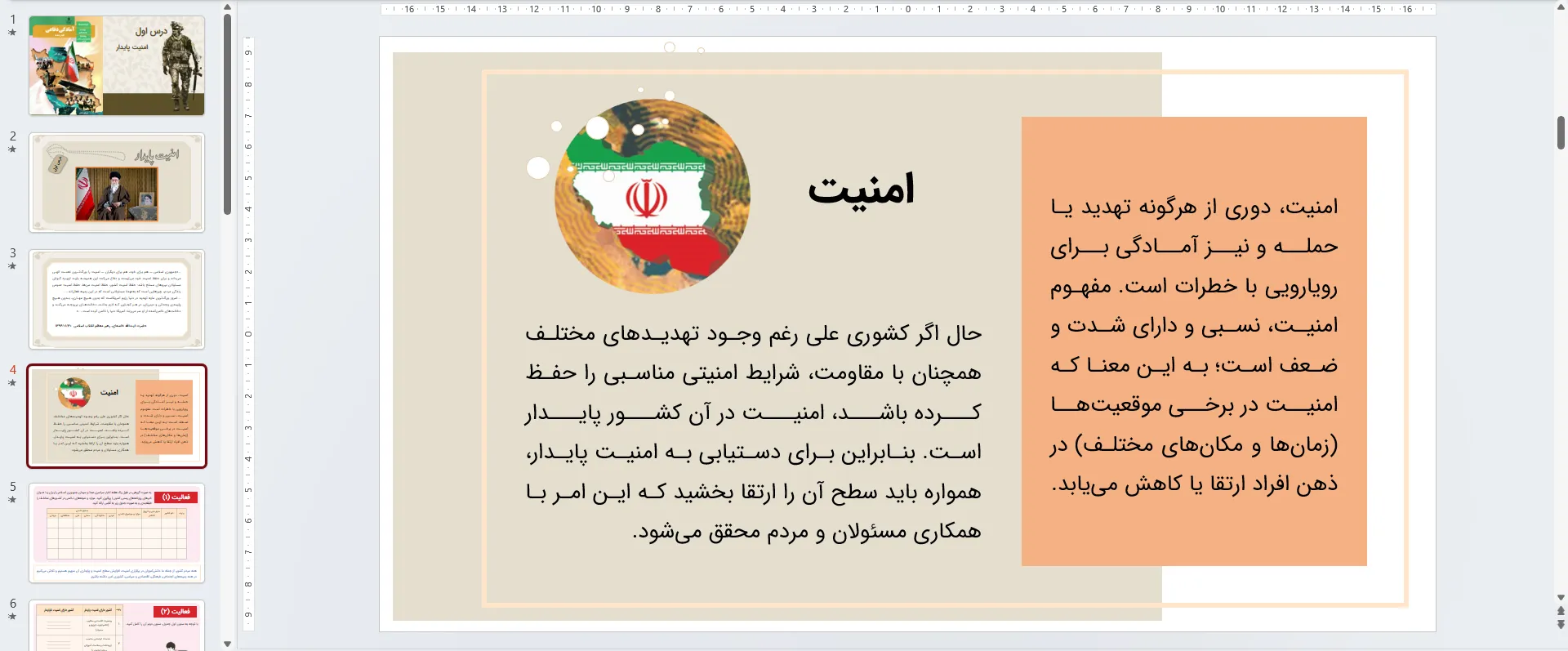 پاورپوینت آمادگی دفاعی دهم و دوازدهم درس اول - امنیت پایدار