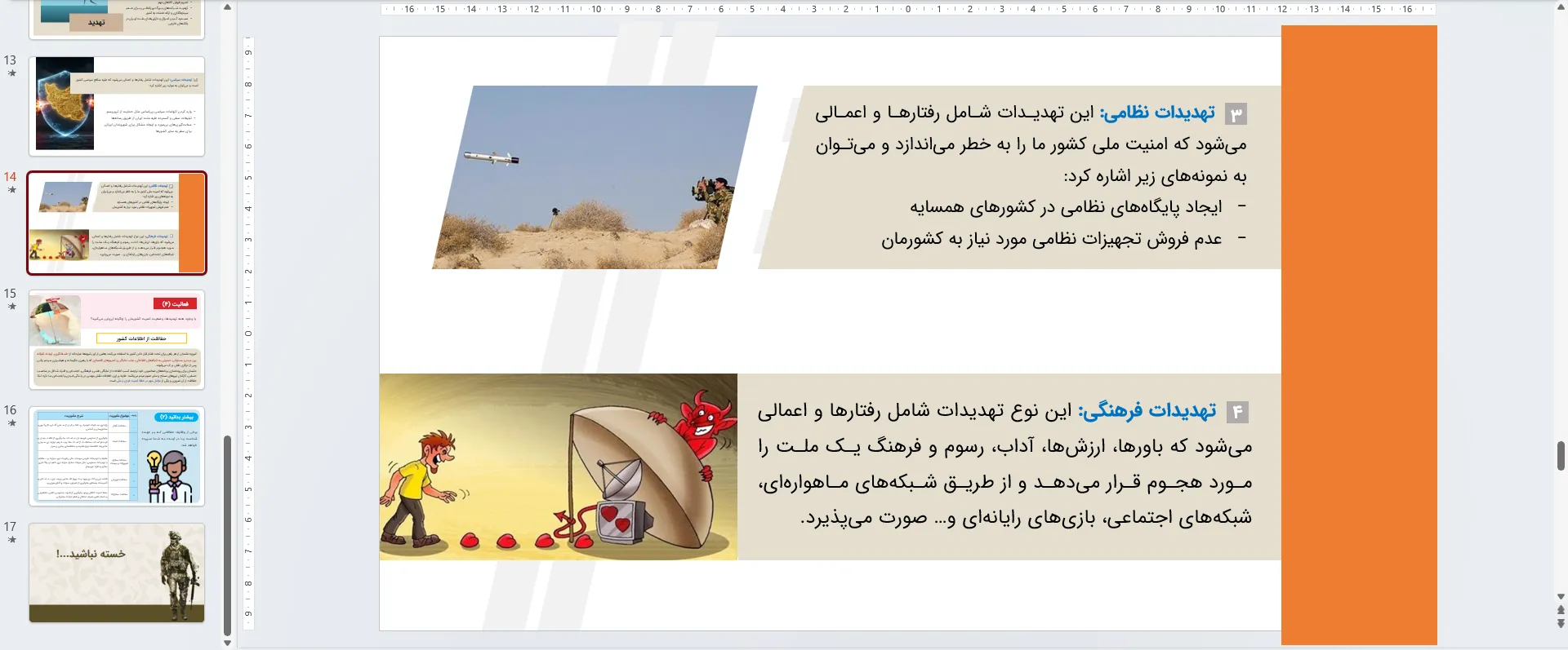 پاورپوینت آمادگی دفاعی دهم و دوازدهم درس اول - امنیت پایدار